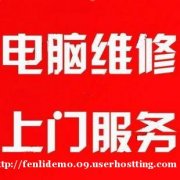 电脑维修